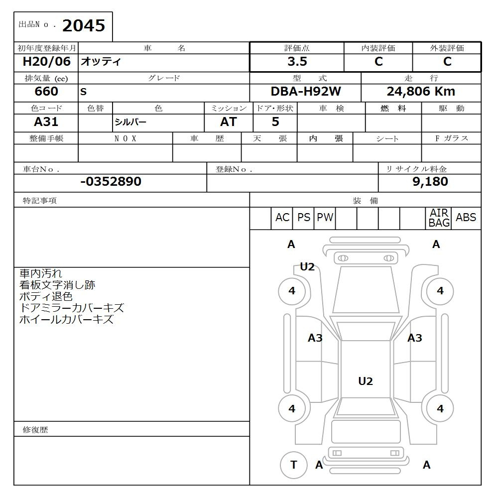 Аукционный лист NISSAN OTTI 2008