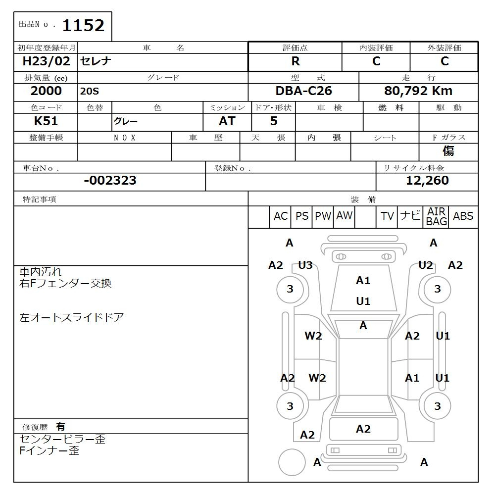 Аукционный лист NISSAN SERENA 2011