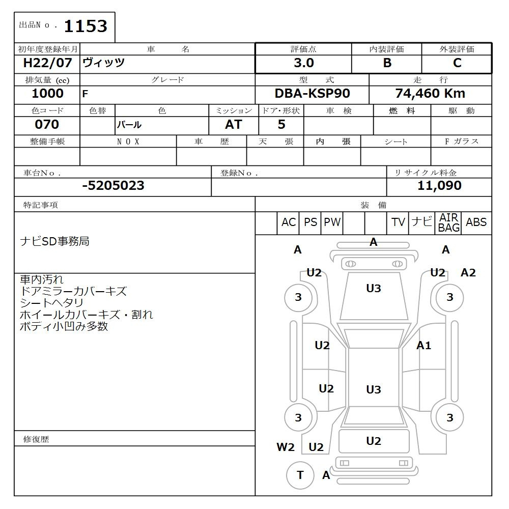 Аукционный лист TOYOTA VITZ 2010