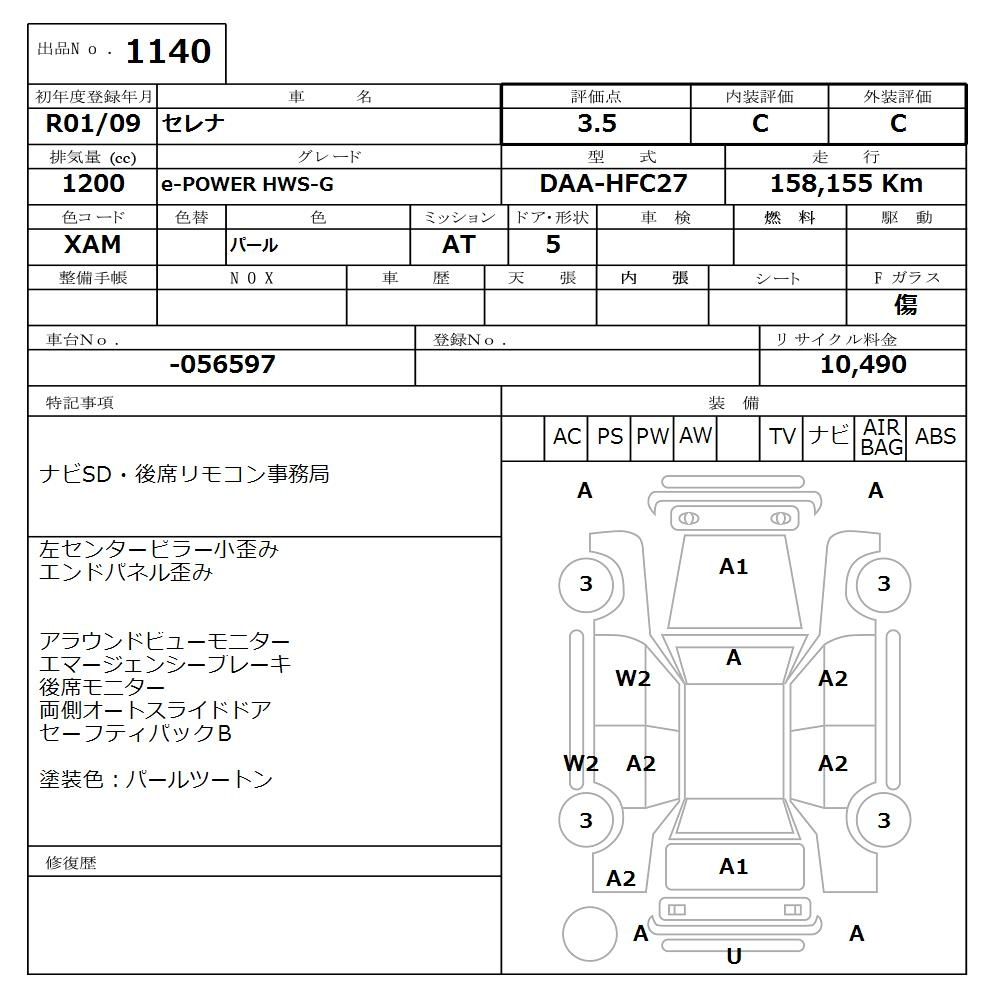 Аукционный лист NISSAN SERENA 2019