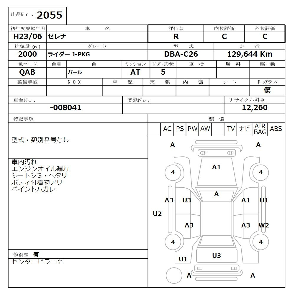Аукционный лист NISSAN SERENA 2011