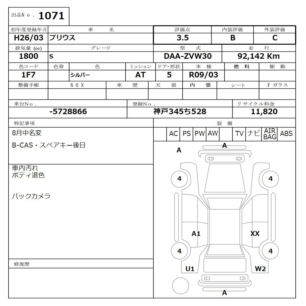 Аукционный лист TOYOTA PRIUS 2014