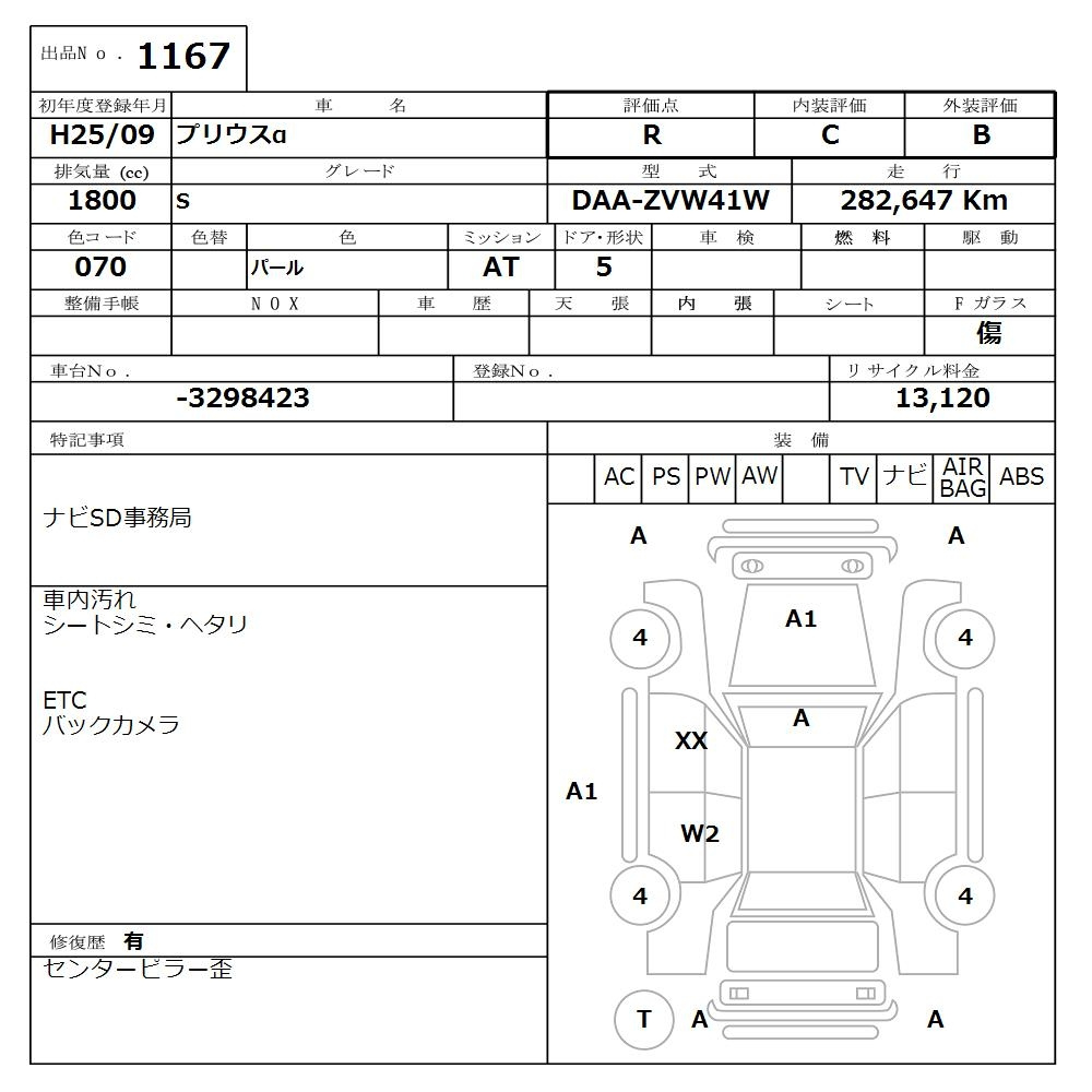 Аукционный лист TOYOTA PRIUS ALPHA 2013