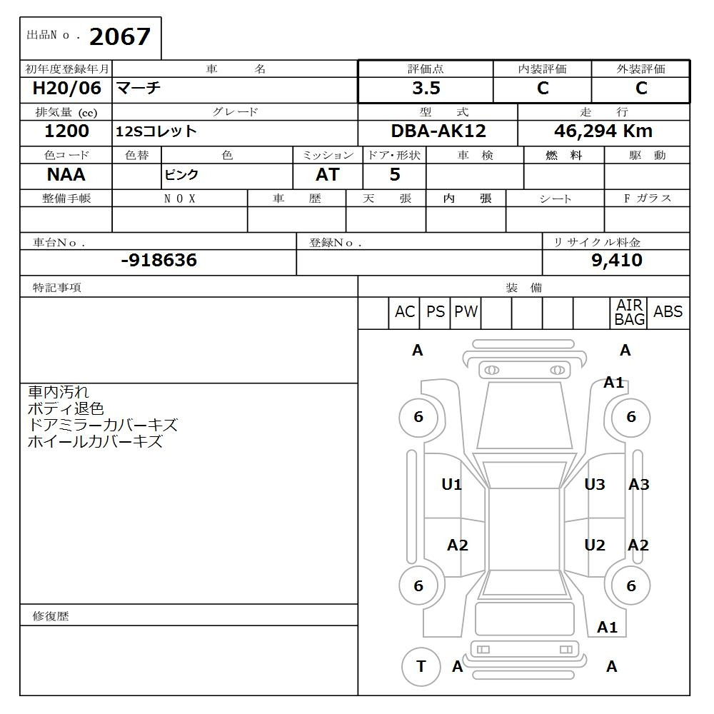 Аукционный лист NISSAN MARCH 2008