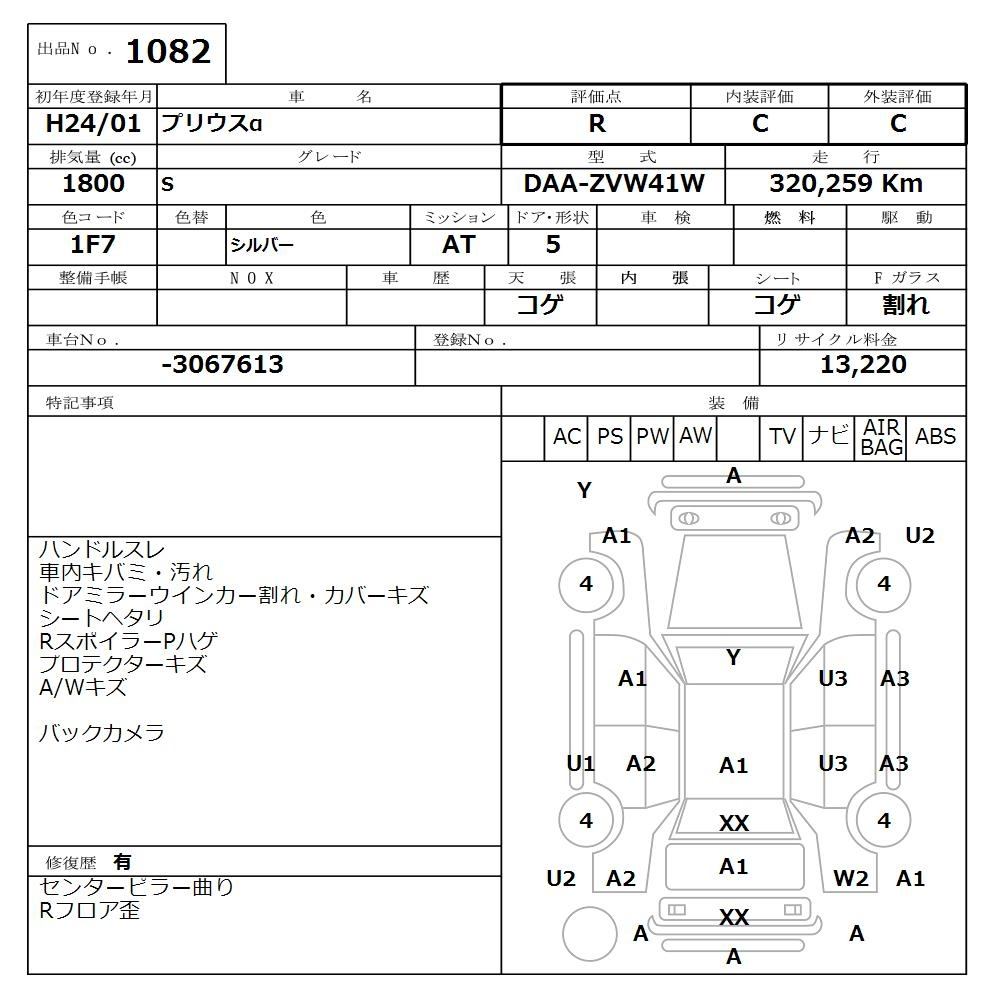 Аукционный лист TOYOTA PRIUS ALPHA 2012