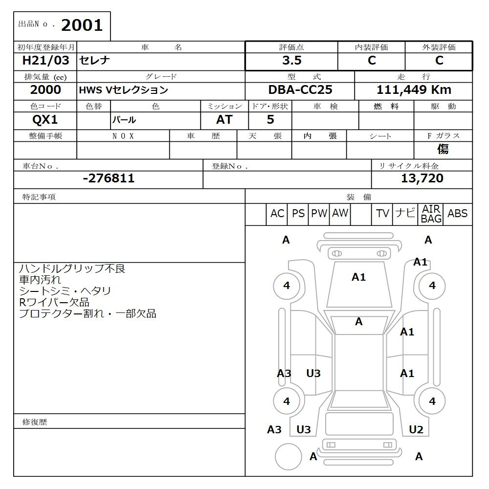 Аукционный лист NISSAN SERENA 2009