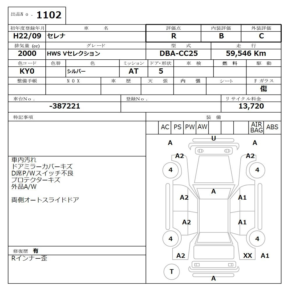 Аукционный лист NISSAN SERENA 2010