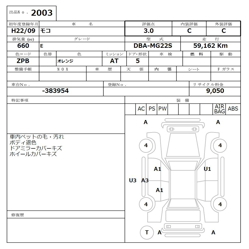 Аукционный лист NISSAN MOCO 2010