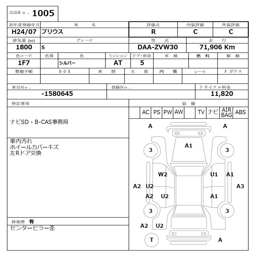 Аукционный лист TOYOTA PRIUS 2012