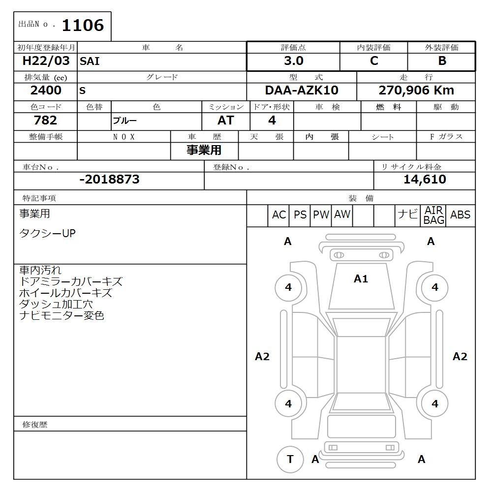 Аукционный лист TOYOTA SAI 2010