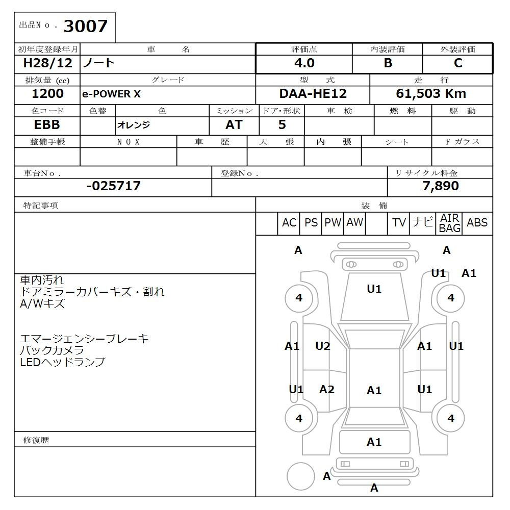 Аукционный лист NISSAN NOTE 2016