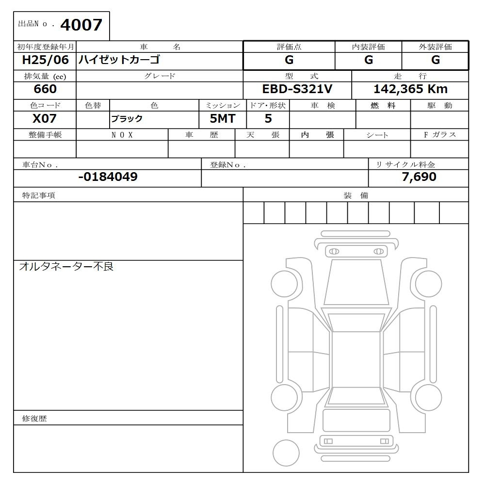 Аукционный лист DAIHATSU HIJET VAN 2013