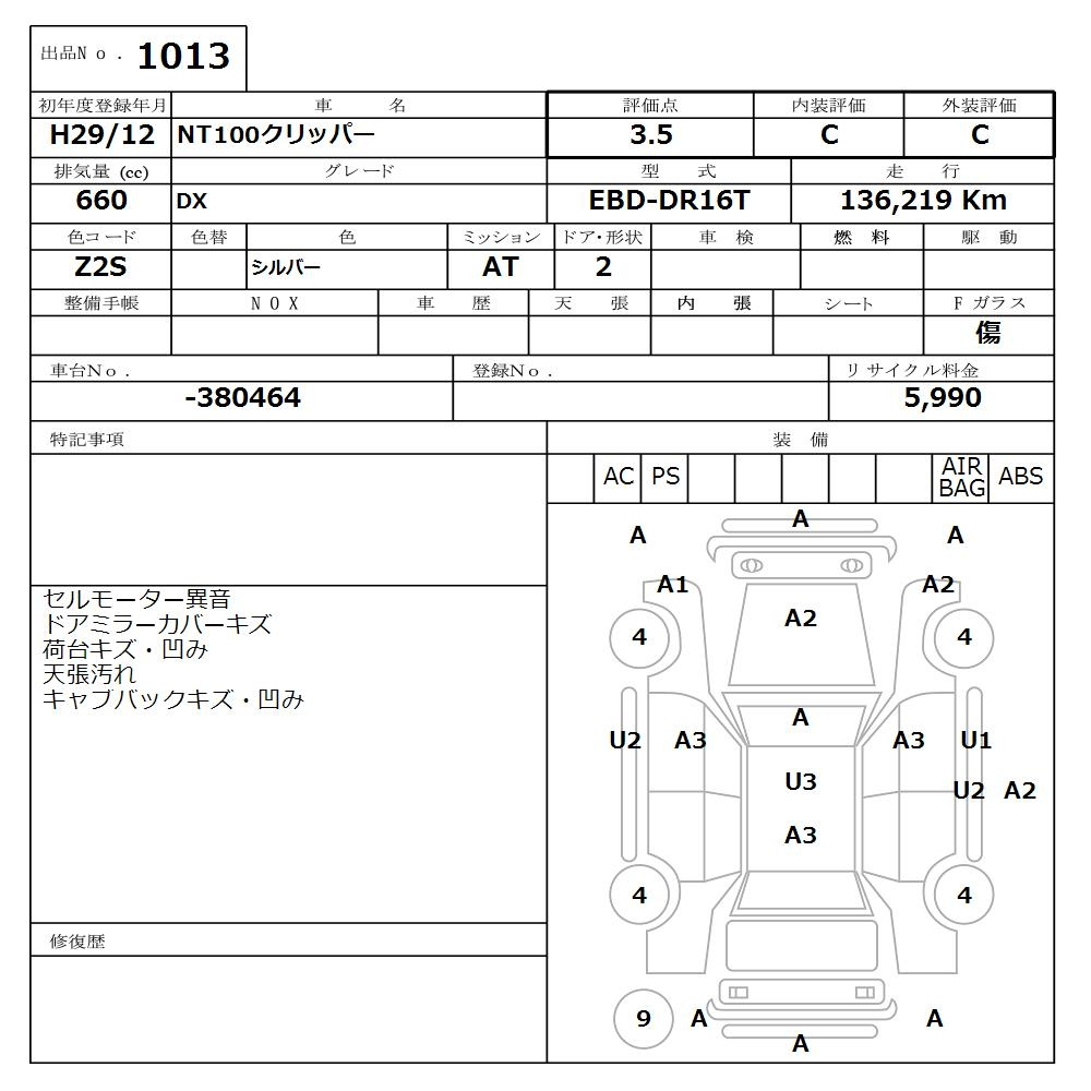 Аукционный лист NISSAN CLIPPER TRUCK 2017