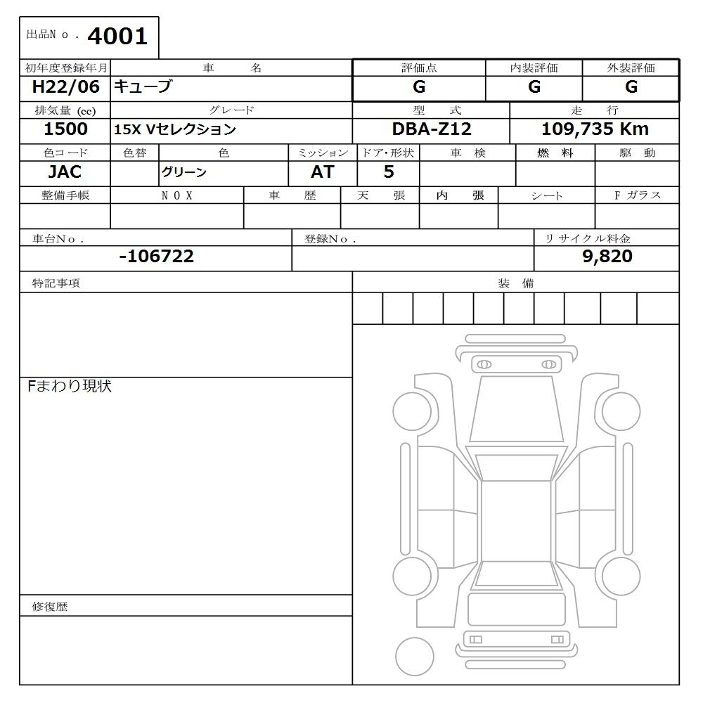 Аукционный лист NISSAN CUBE 2010