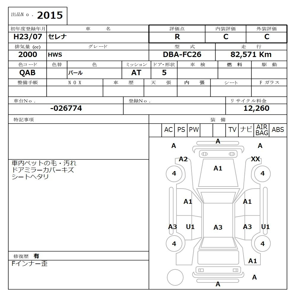 Аукционный лист NISSAN SERENA 2011