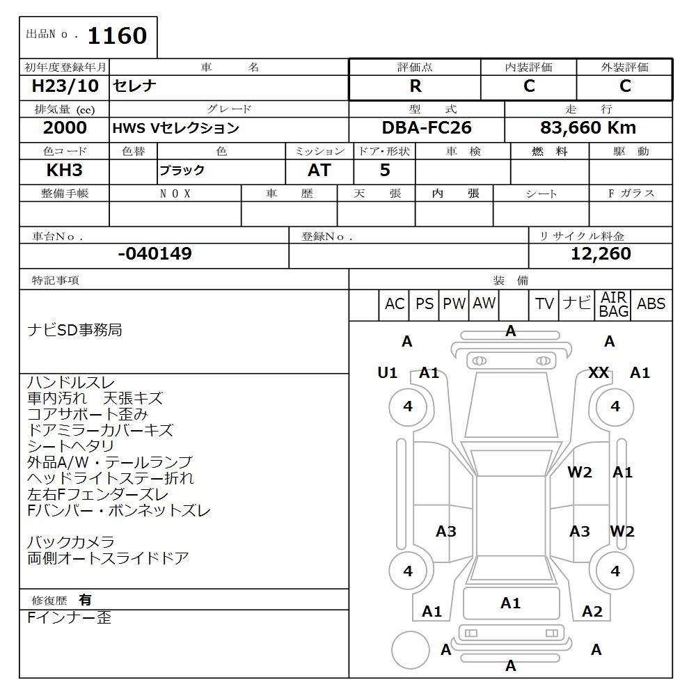 Аукционный лист NISSAN SERENA 2011