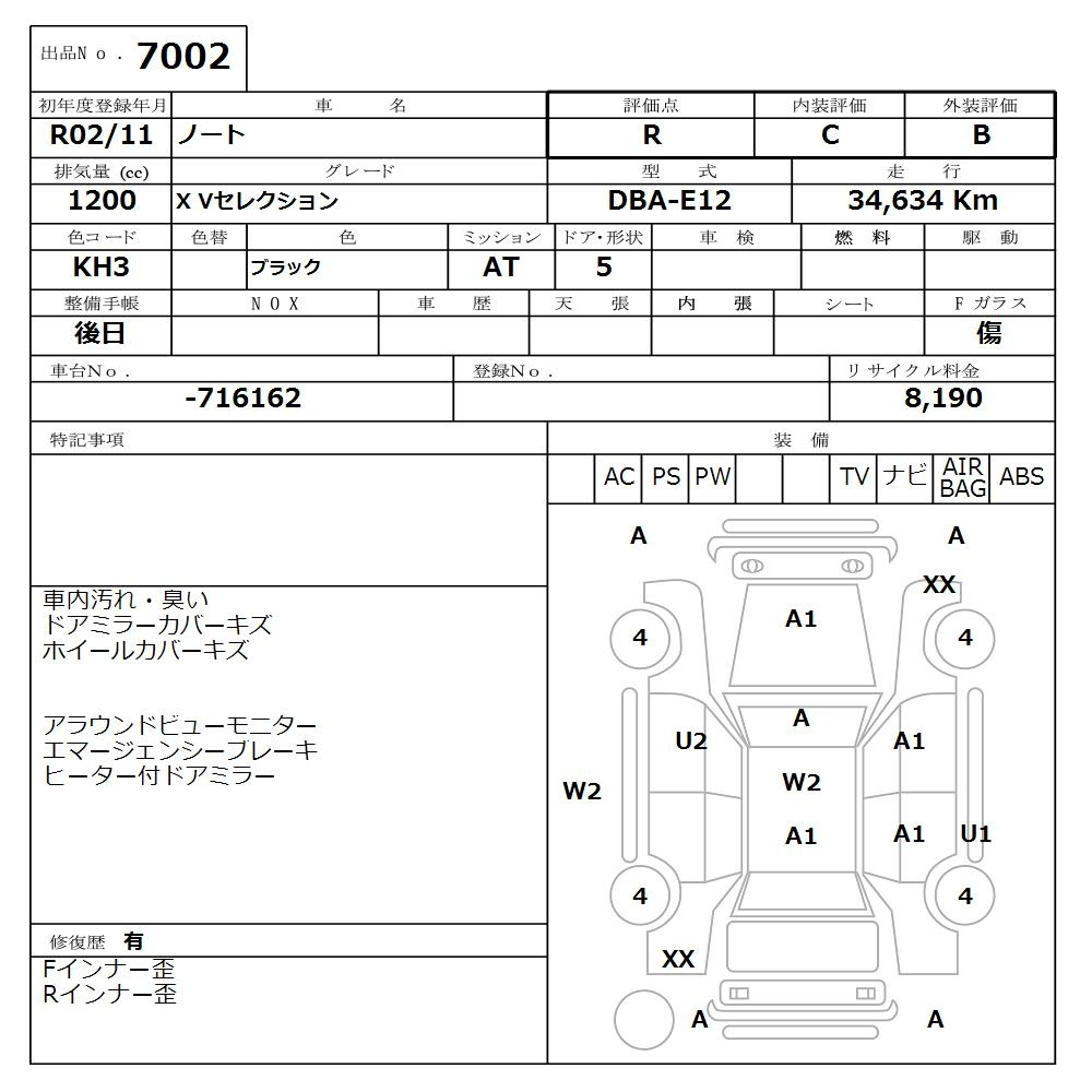 Аукционный лист NISSAN NOTE 2020