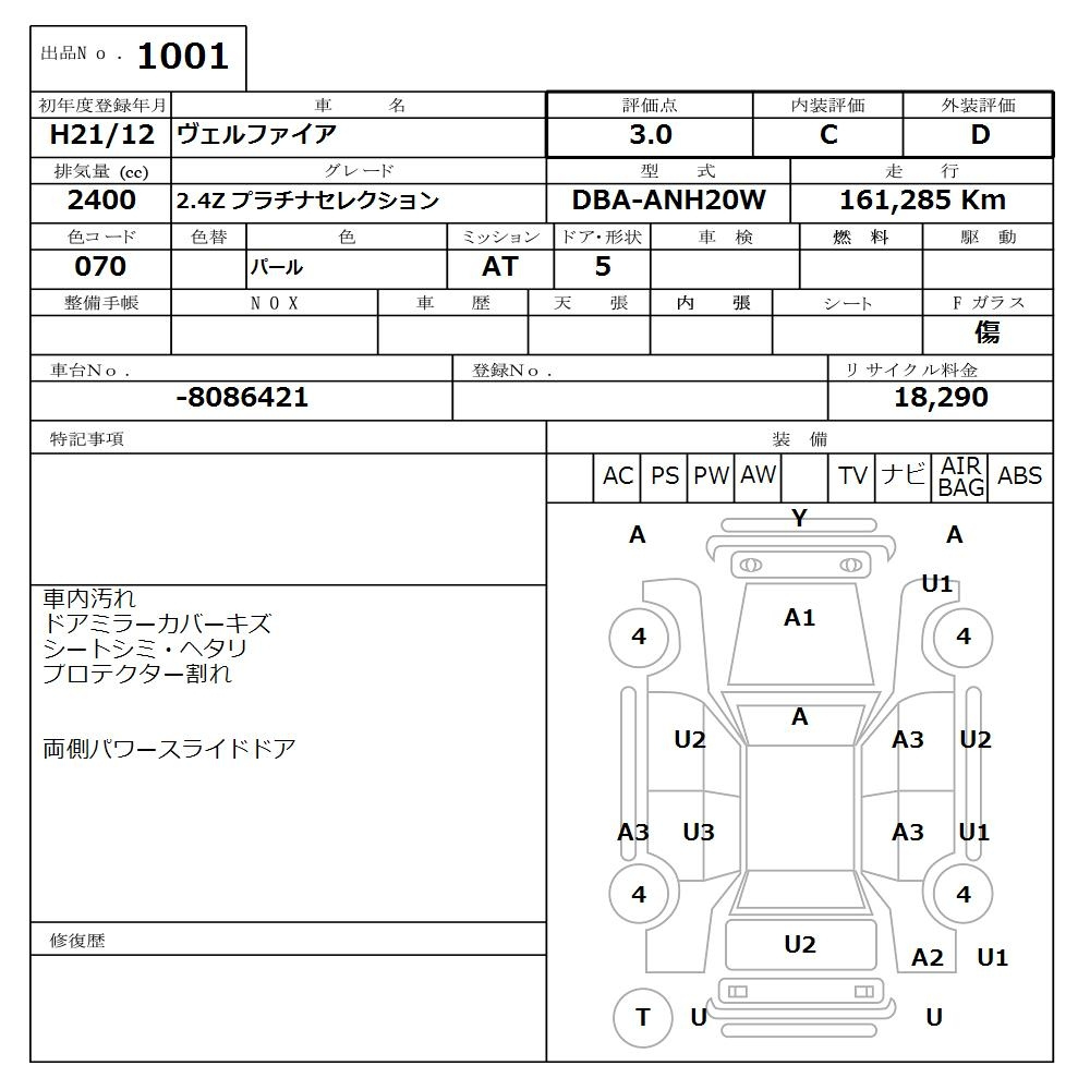 Аукционный лист TOYOTA VELLFIRE 2009