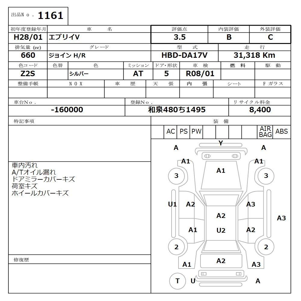 Аукционный лист SUZUKI EVERY 2016