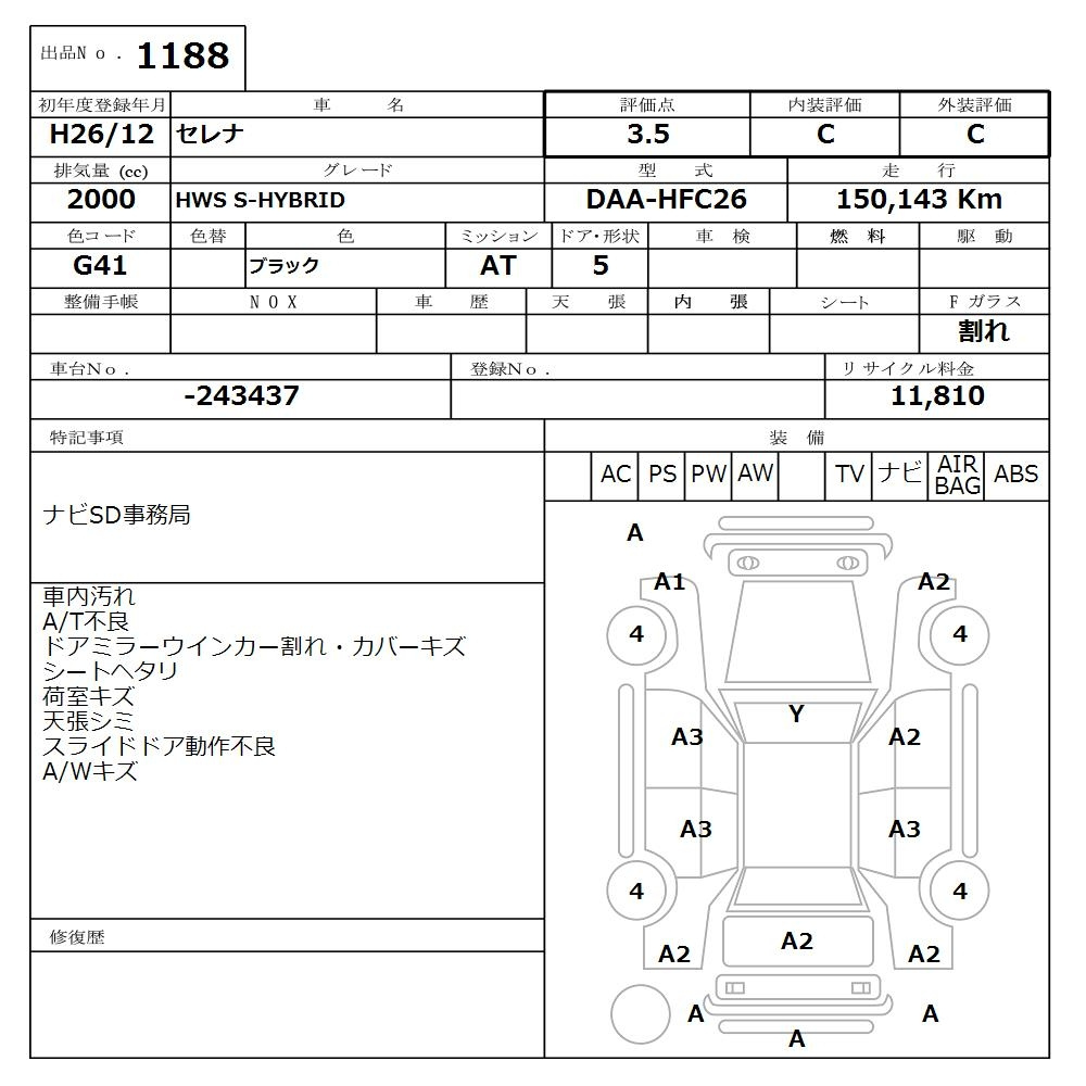 Аукционный лист NISSAN SERENA 2014