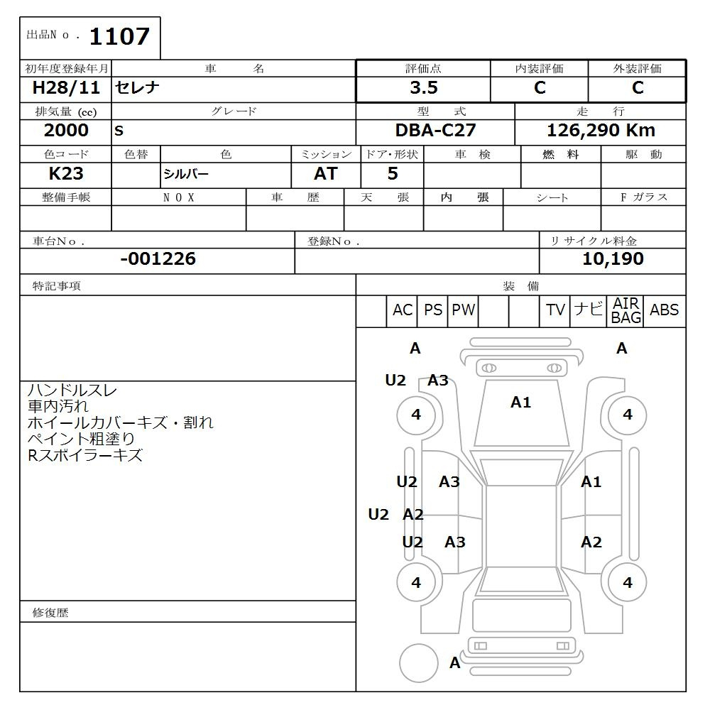 Аукционный лист NISSAN SERENA 2016