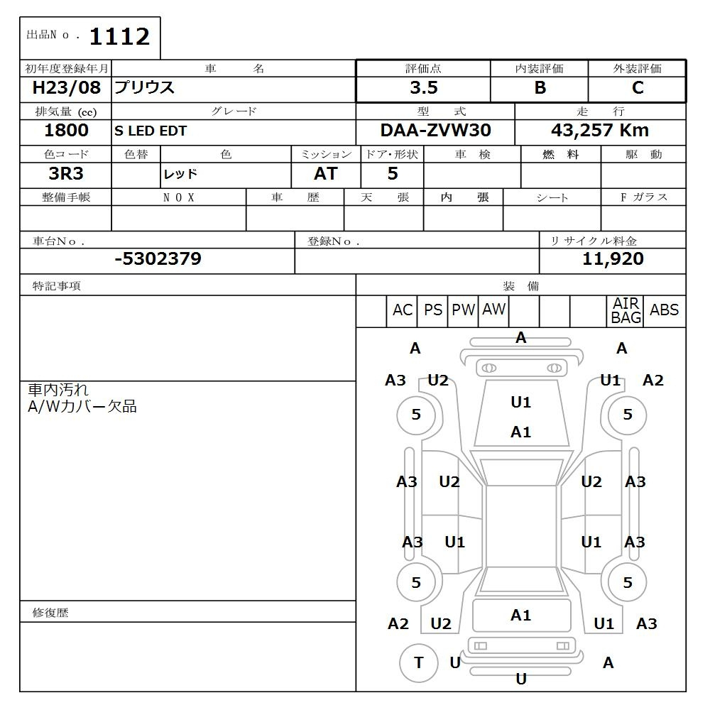 Аукционный лист TOYOTA PRIUS 2011