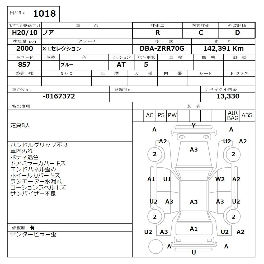 Аукционный лист TOYOTA NOAH 2008