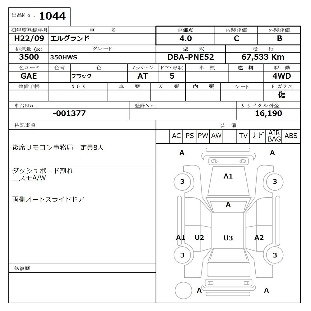 Аукционный лист NISSAN ELGRAND 2010