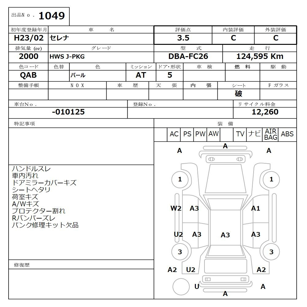 Аукционный лист NISSAN SERENA 2011