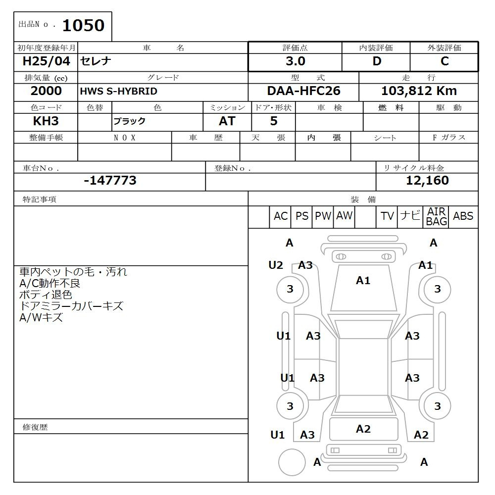 Аукционный лист NISSAN SERENA 2013
