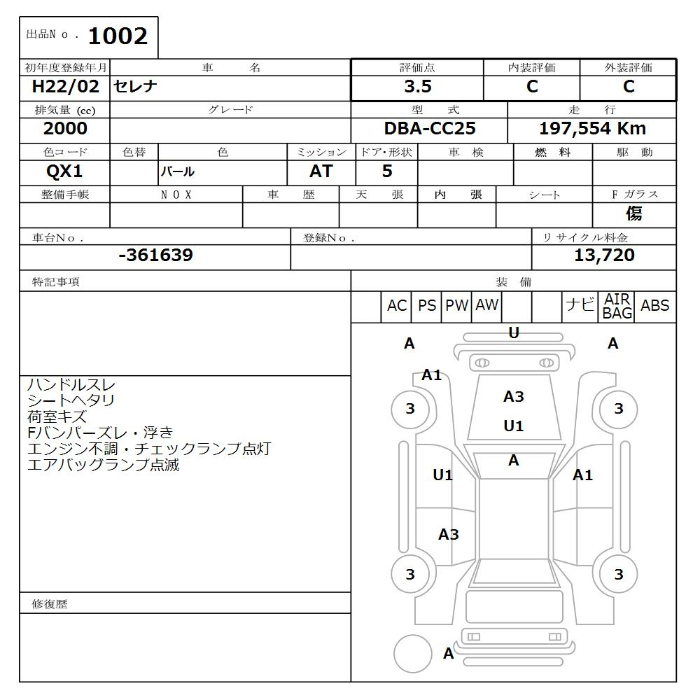 Аукционный лист NISSAN SERENA 2010