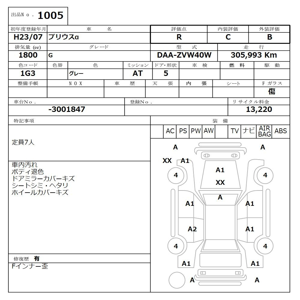 Аукционный лист TOYOTA PRIUS ALPHA 2011