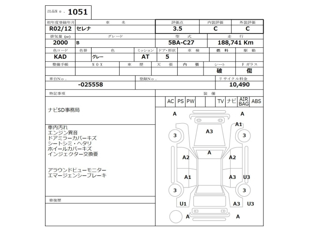 NISSAN SERENA 2020