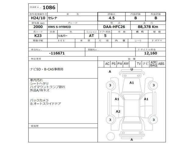 NISSAN SERENA 2012