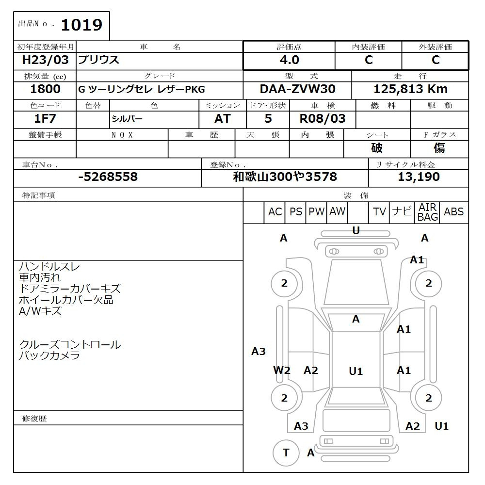 Аукционный лист TOYOTA PRIUS 2011