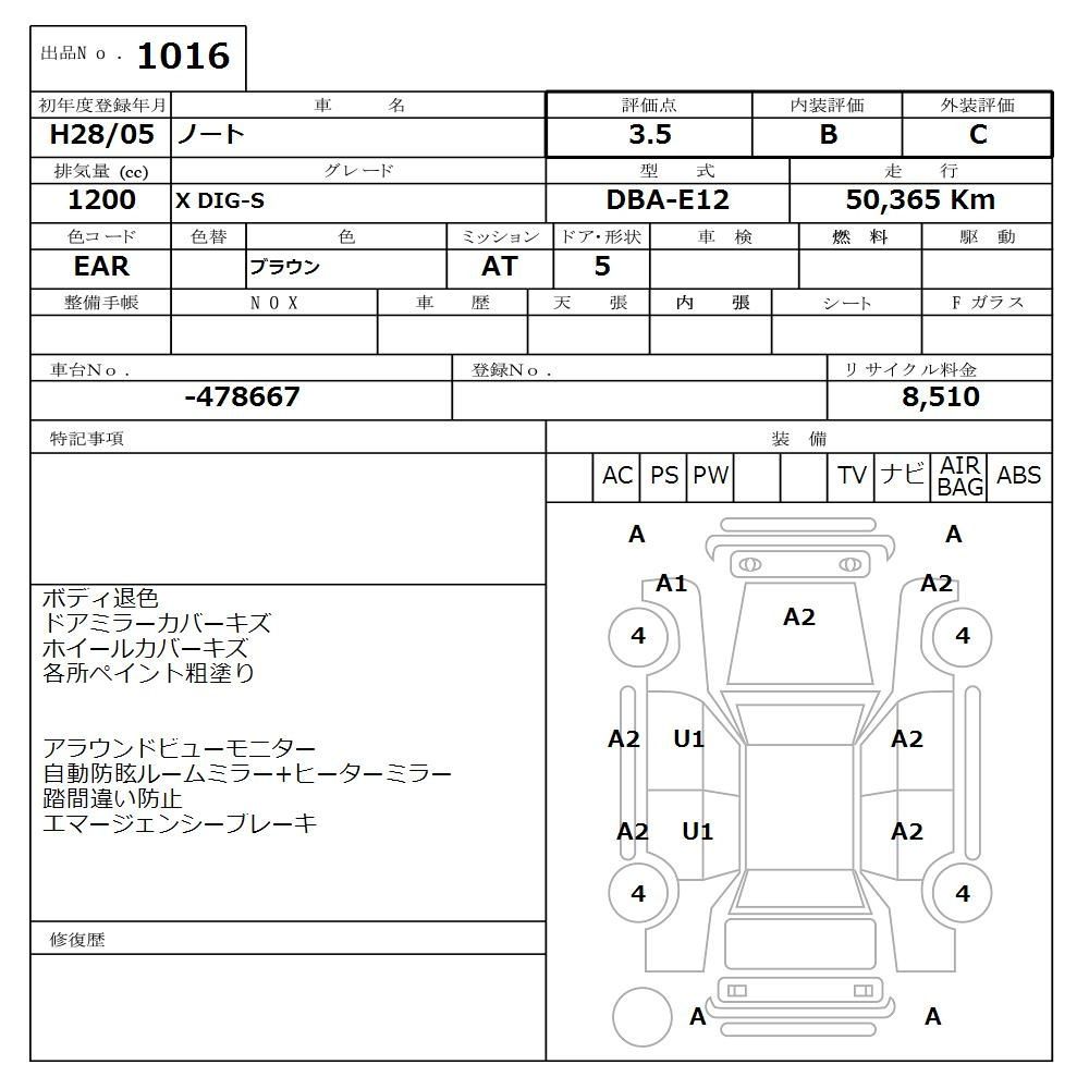 Аукционный лист NISSAN NOTE 2016