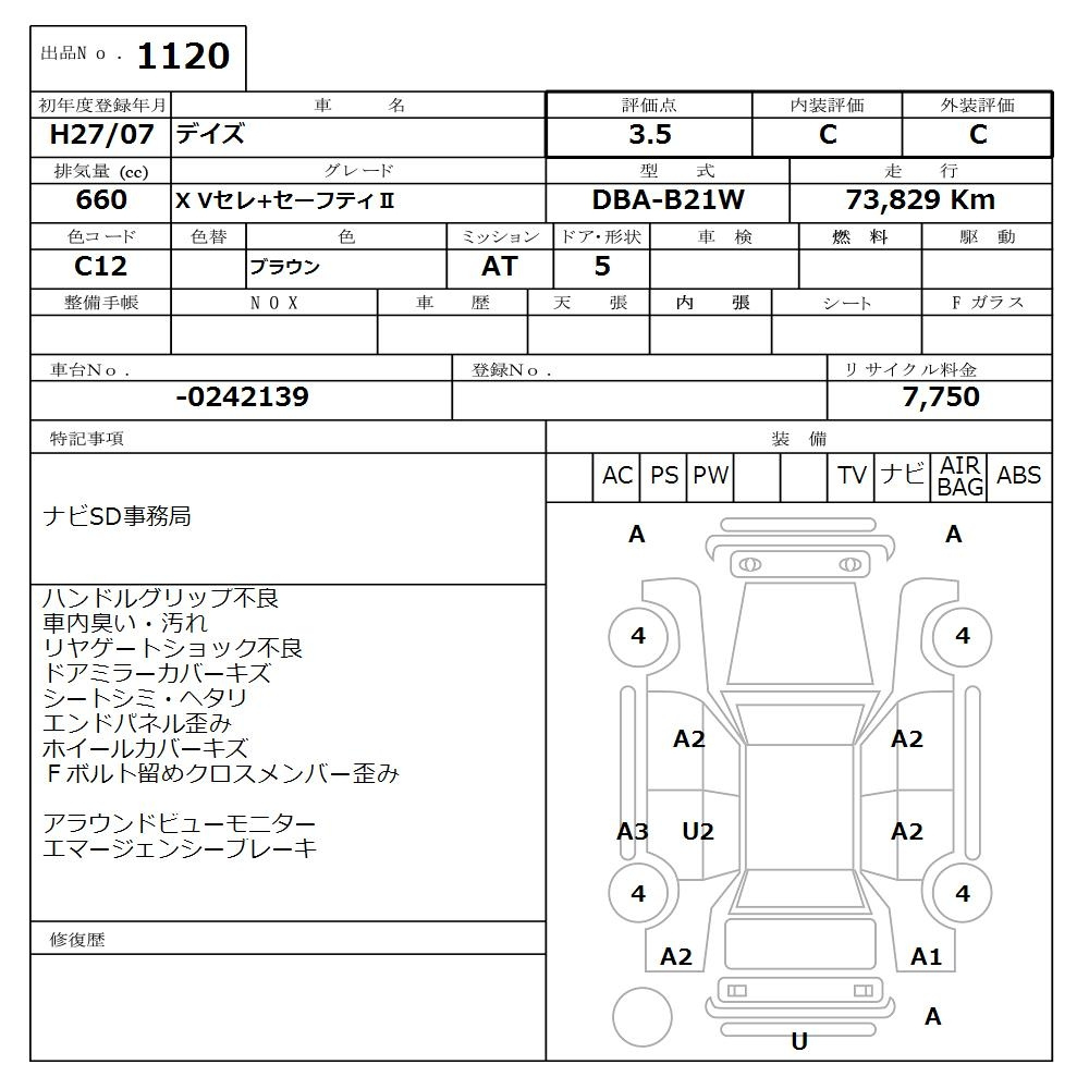 Аукционный лист NISSAN DAYZ 2015