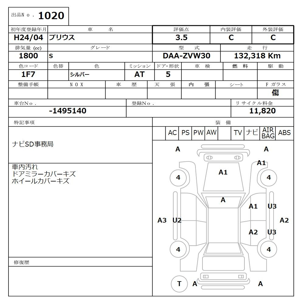 Аукционный лист TOYOTA PRIUS 2012