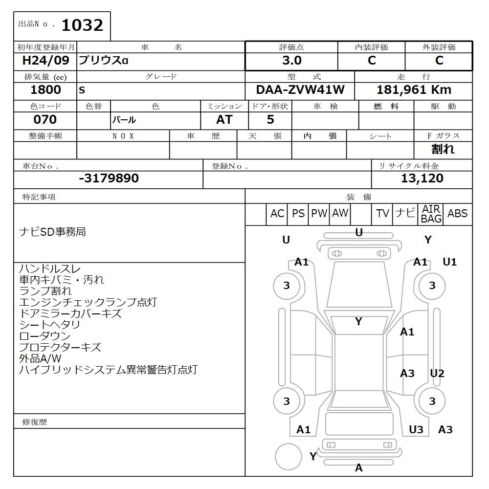 Аукционный лист TOYOTA PRIUS ALPHA 2012
