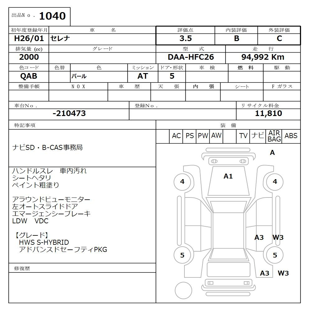 Аукционный лист NISSAN SERENA 2014