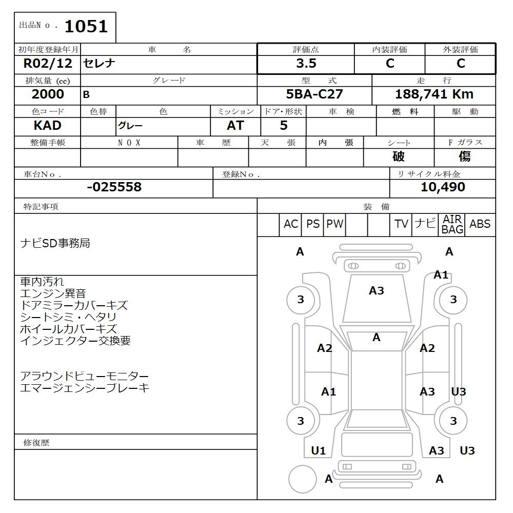 Аукционный лист NISSAN SERENA 2020