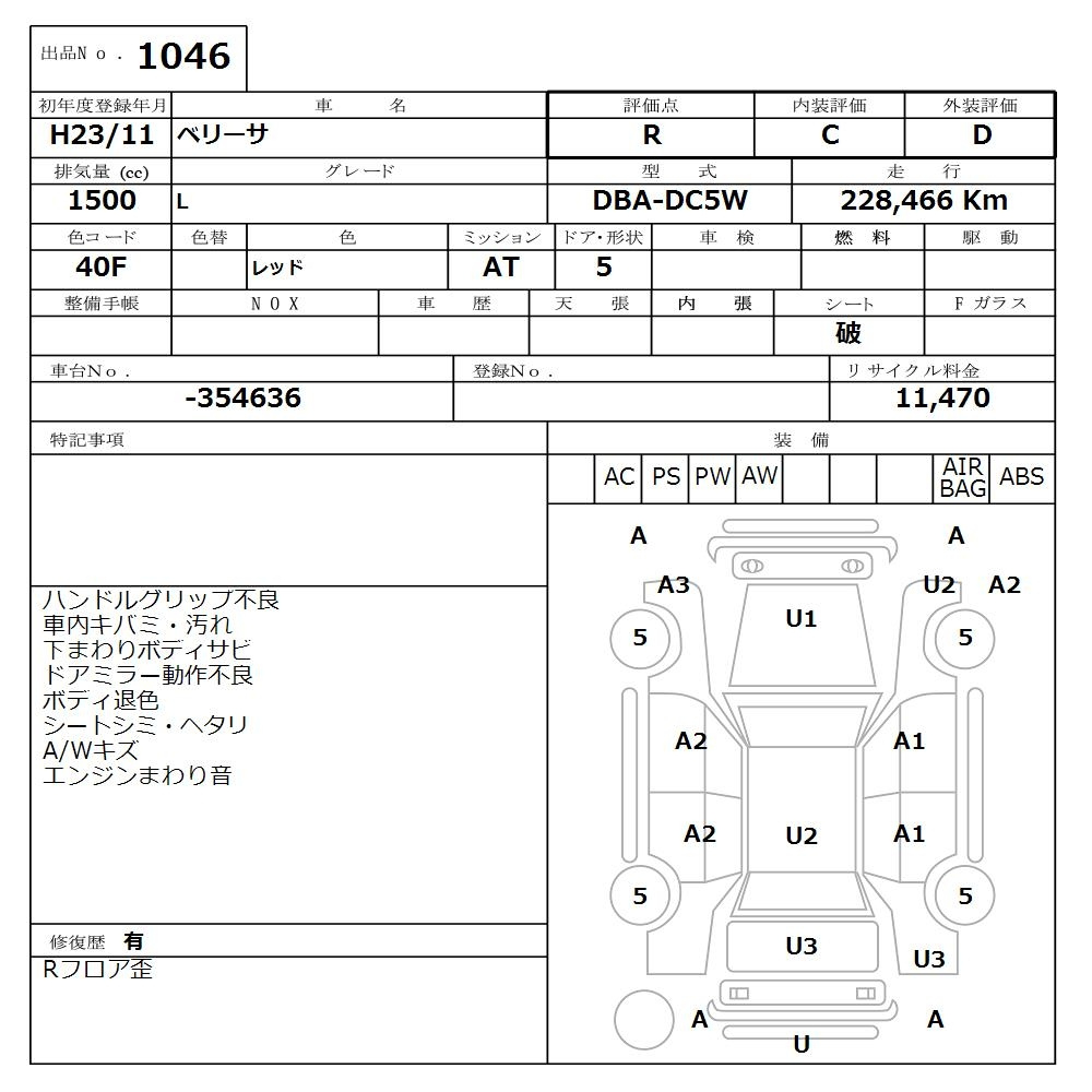 Аукционный лист MAZDA VERISA 2011