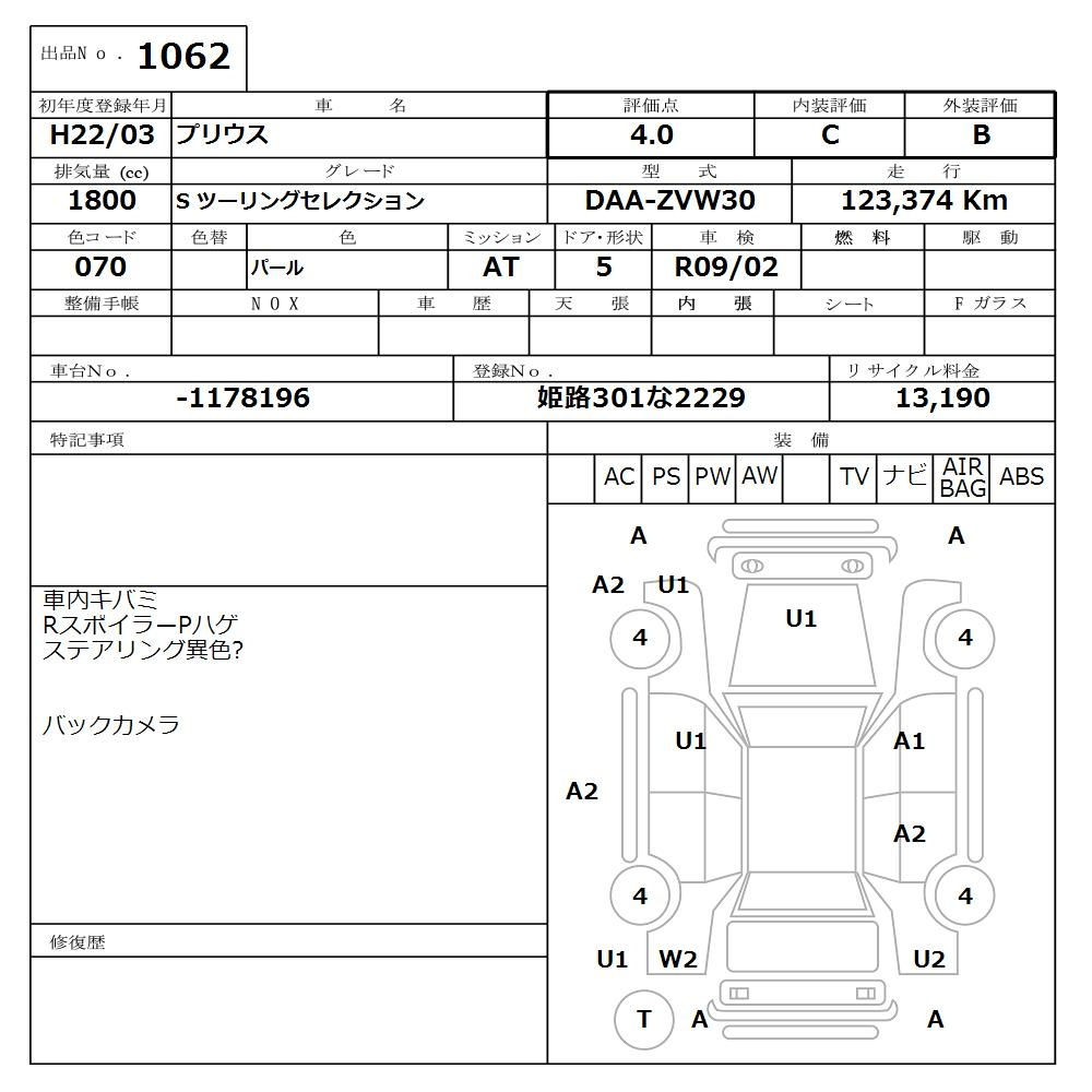 Аукционный лист TOYOTA PRIUS 2010