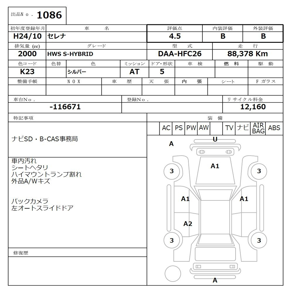 Аукционный лист NISSAN SERENA 2012