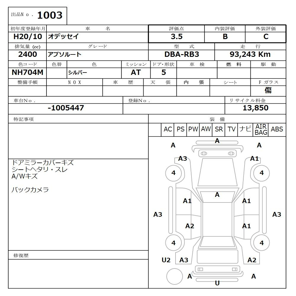 Аукционный лист HONDA ODYSSEY 2008