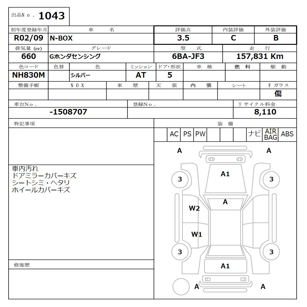 Аукционный лист HONDA N BOX 2020