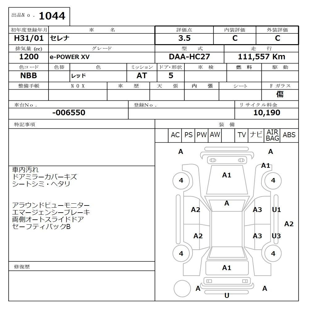 Аукционный лист NISSAN SERENA 2019