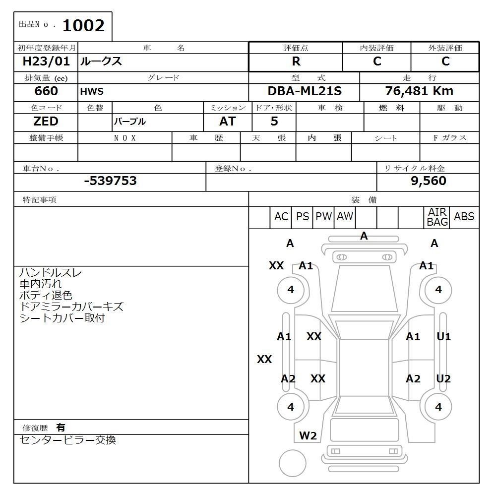 Аукционный лист
