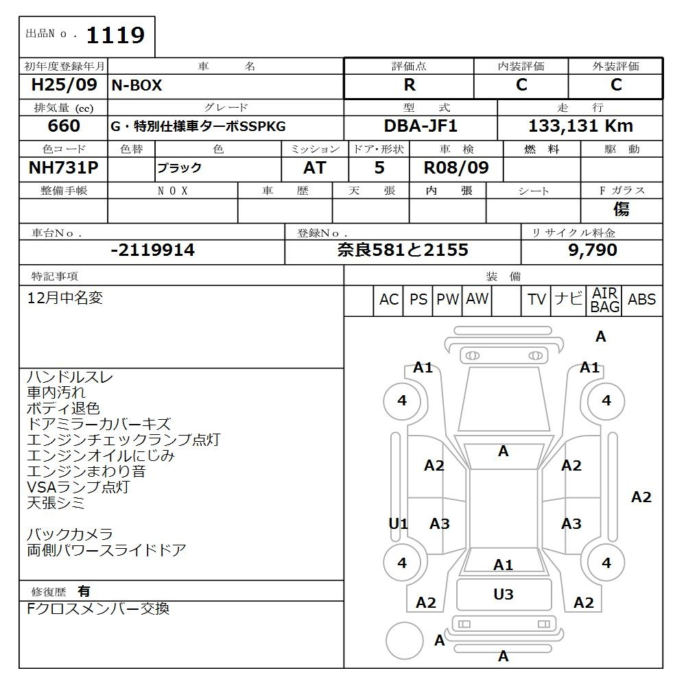 Аукционный лист HONDA N BOX 2013