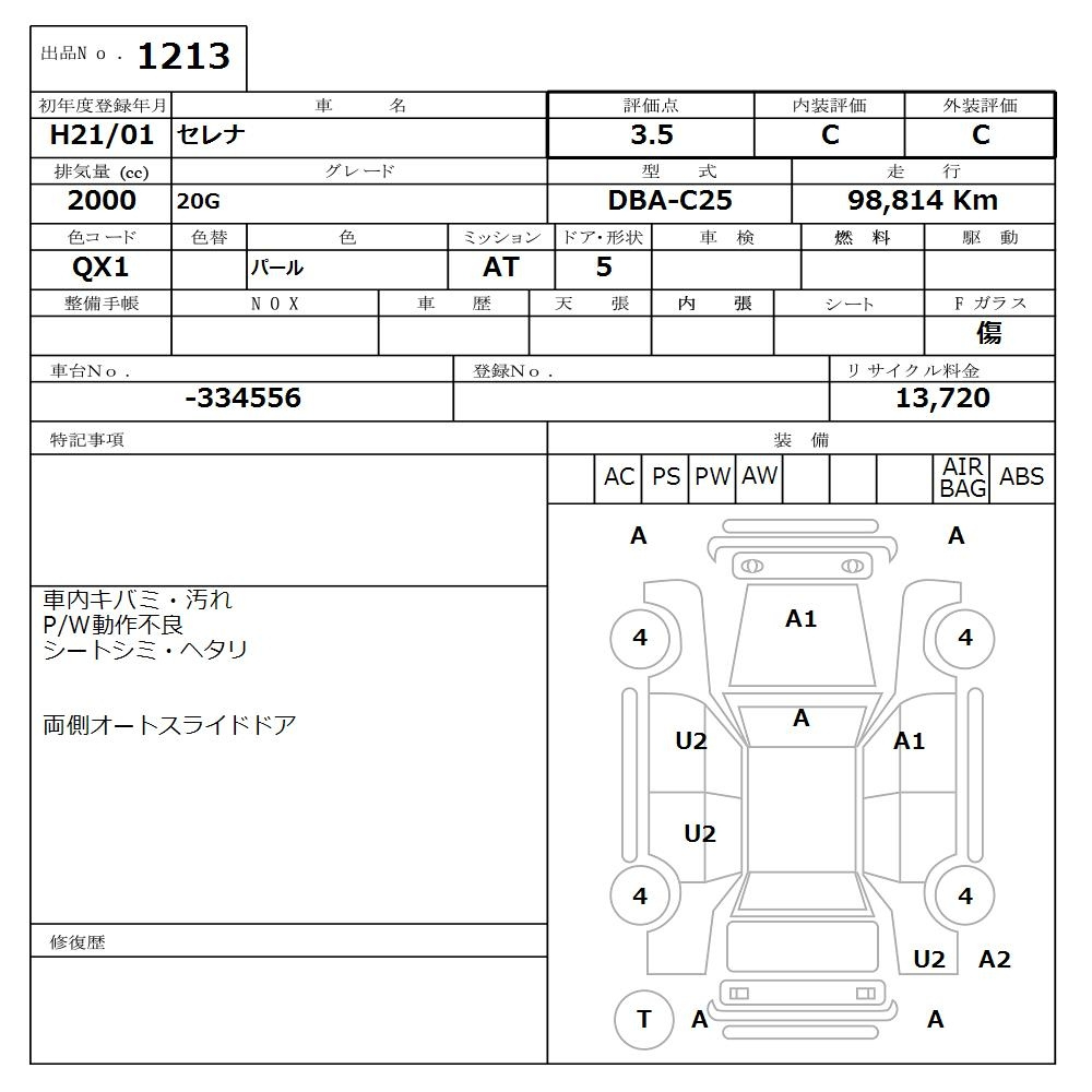 Аукционный лист NISSAN SERENA 2009